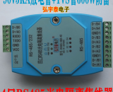 RS485/232轉(zhuǎn)4口RS485(RS485-HUB-4D)光電隔離集線器(工業(yè)級(jí) 2級(jí)防雷)