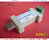 USB2.0轉(zhuǎn)RS485-B(工業(yè)級、600W防雷保護(hù))