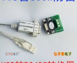 USB2.0轉(zhuǎn)RS485-D(工業(yè)級、600W防雷保護(hù))