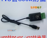 USB2.0轉(zhuǎn)RS422/RS485-A轉(zhuǎn)換器(600W防雷)帶指示燈