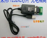 USB轉(zhuǎn)RS485-E光電隔離轉(zhuǎn)換器（帶指示燈、600W防雷)FT232RL DB9端子