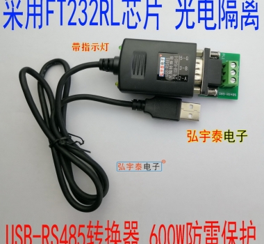 USB轉(zhuǎn)RS485-E光電隔離轉(zhuǎn)換器（帶指示燈、600W防雷)FT232RL DB9端子